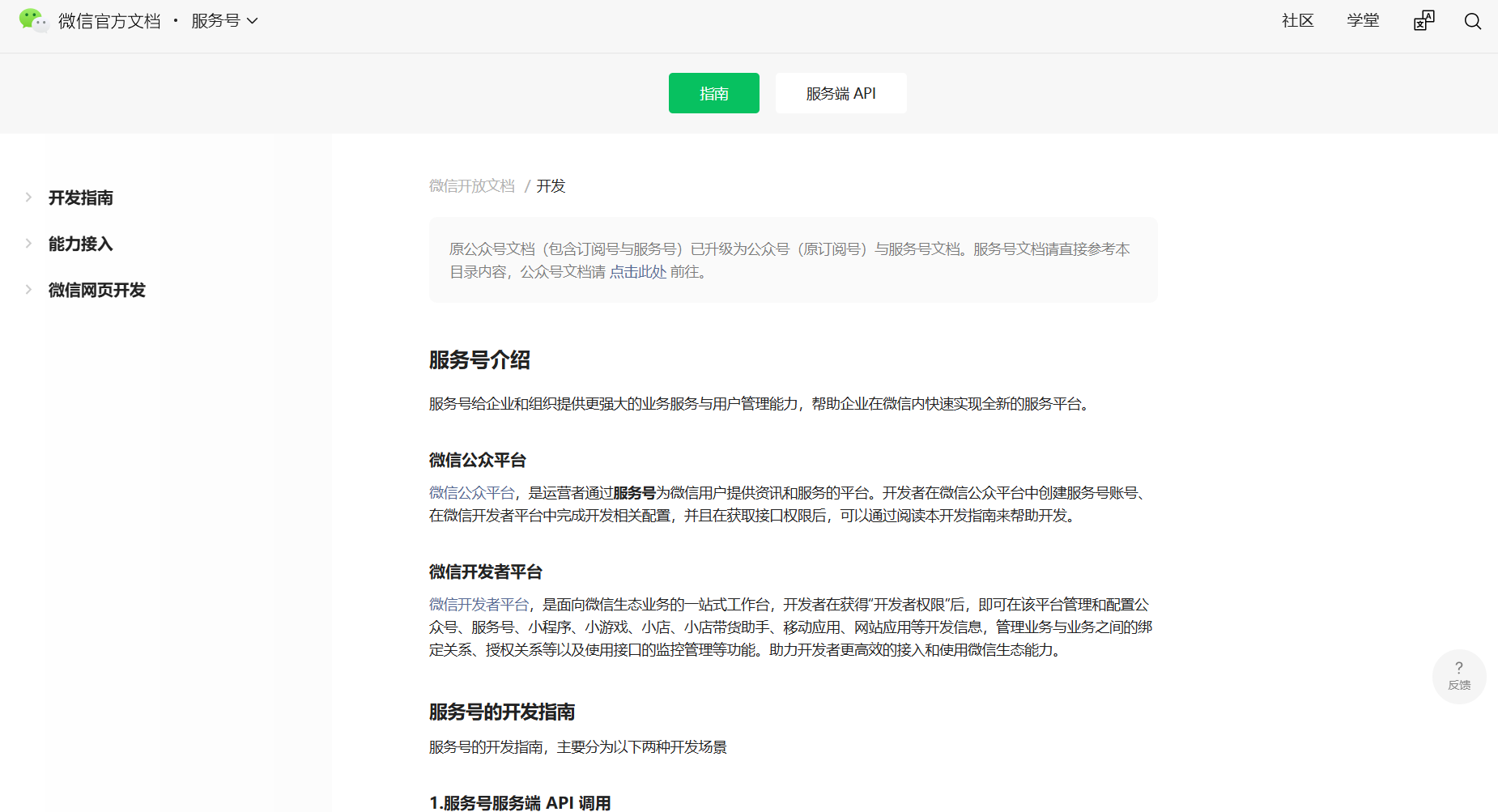 开发指南